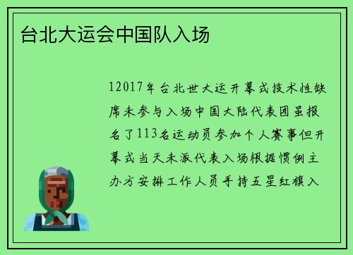 台北大运会中国队入场